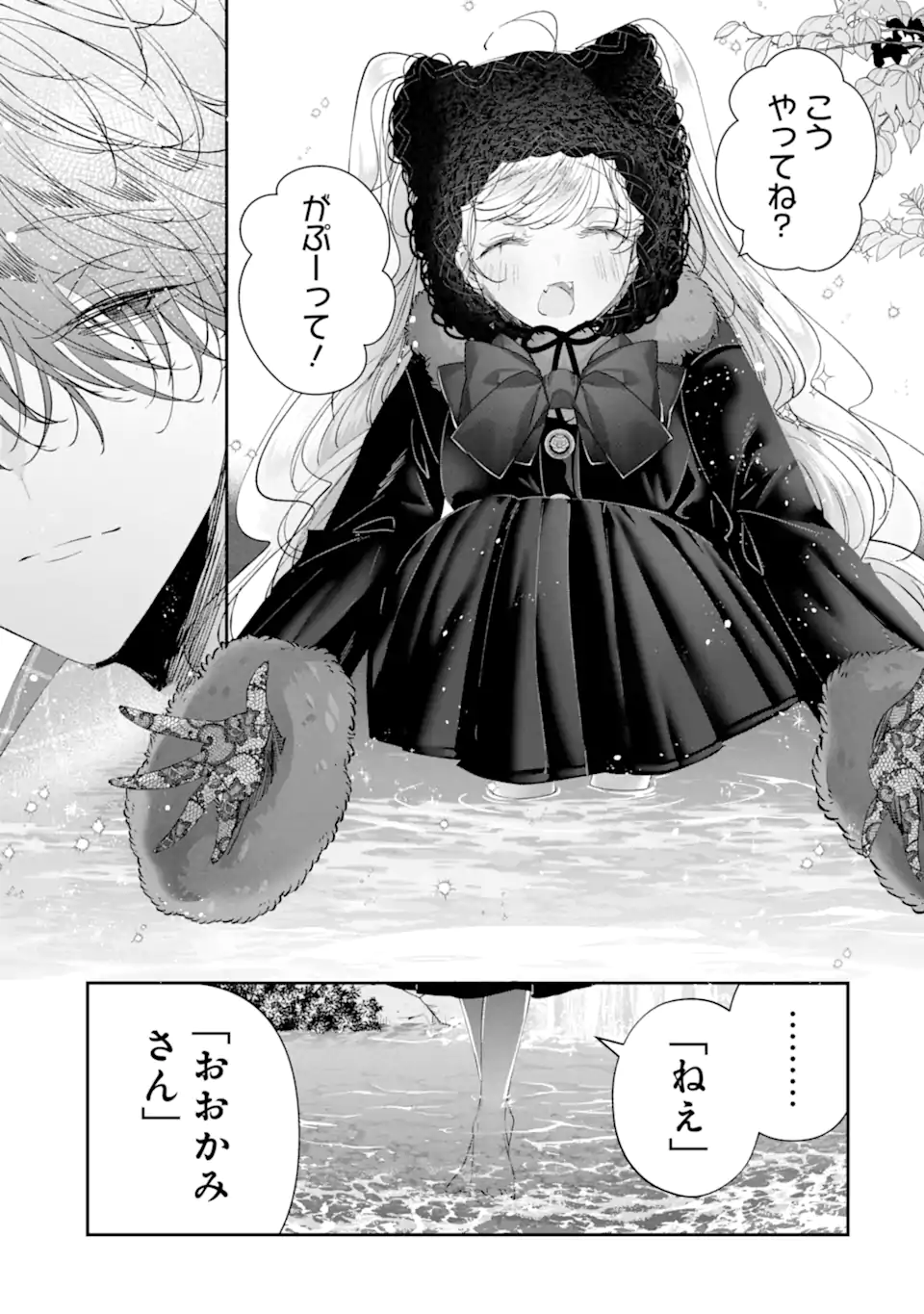 Assassin and Cinderella - Chapter 18.3 - Page 7